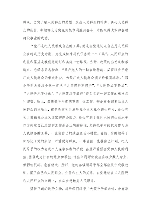 党员的政治立场心得体会三篇