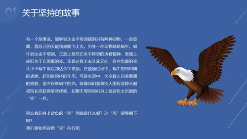 蓝色简约卡通插画坚持主题班会励志动态PPT