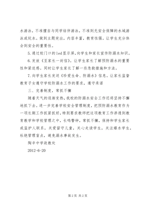 楠木中学防溺水整改汇报材料 (5).docx