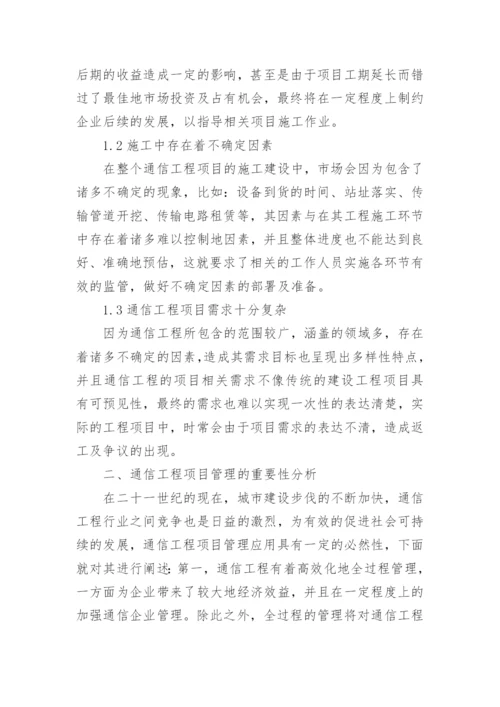 通信工程类论文代发.docx