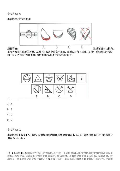 2023年福建省直单位及平潭综合实验区公务员考试3笔试参考试题库答案解析