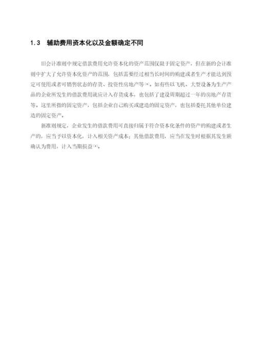 会计认识实习论文模板.docx