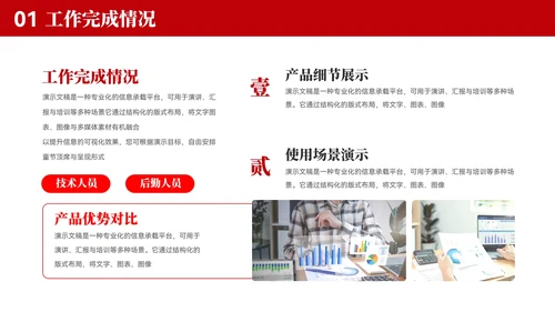 红色城市风工作总结汇报模板