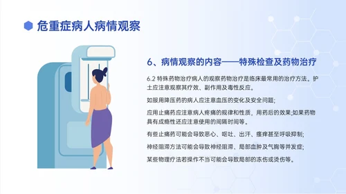 蓝色渐变插画风危重症患者的护理培训PPT模板护理查房
