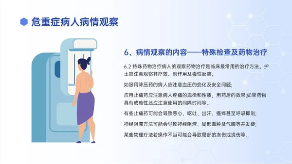蓝色渐变插画风危重症患者的护理培训PPT模板护理查房