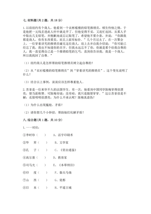 六年级下册道德与法治 《期末测试卷》（夺冠）word版.docx