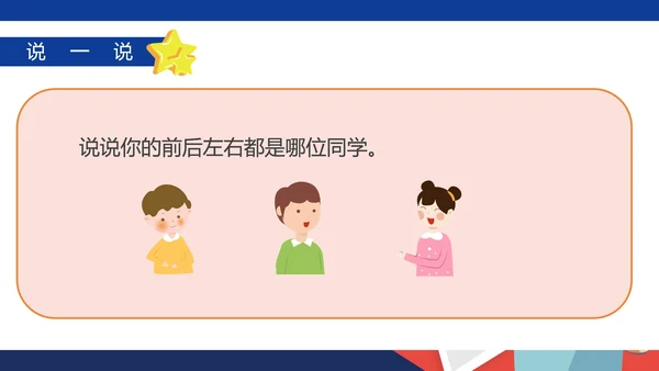卡通记事本一年级数学《位置》课件PPT模板