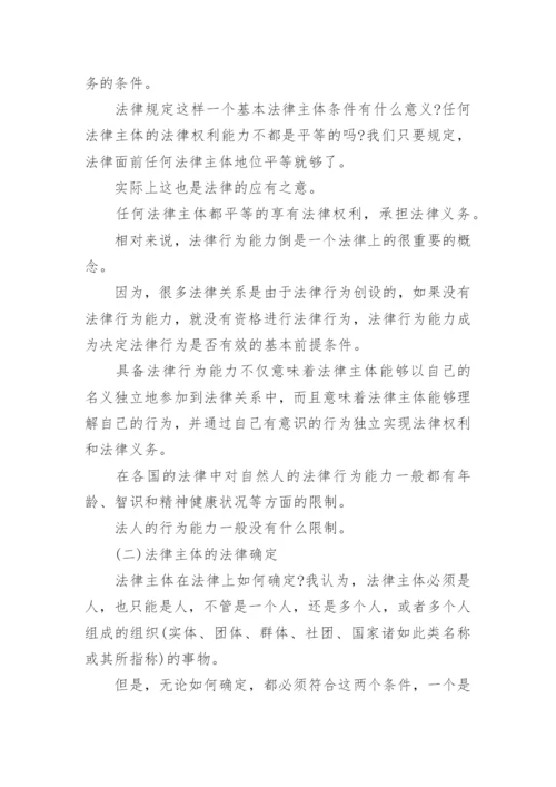 法律主体研究论文.docx