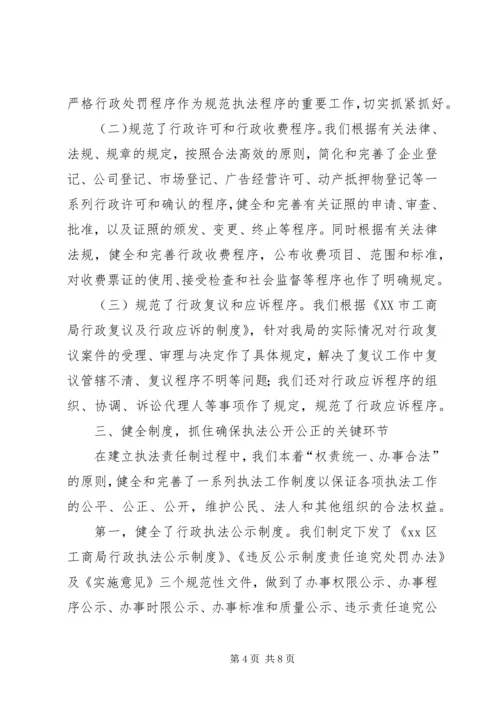 全面推行执法责任制推动工商行政管理工作再上新台阶.docx