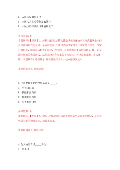 浙江金华永康市国资办公开招聘编外人员1人模拟考试练习卷和答案第8期