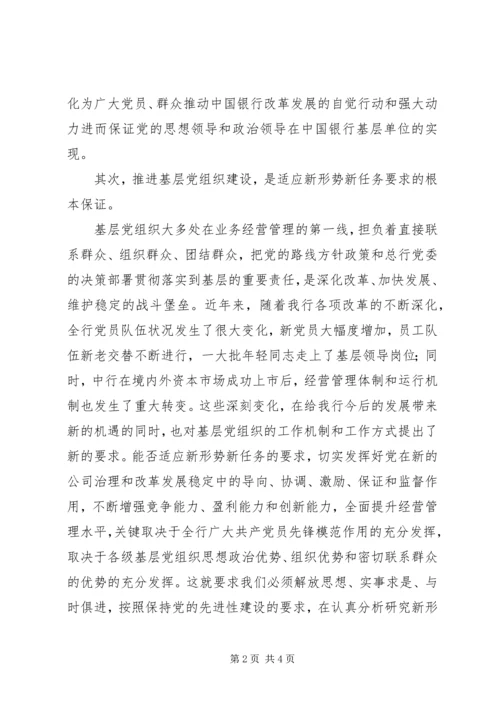 以创新精神增进基层党组织建设.docx