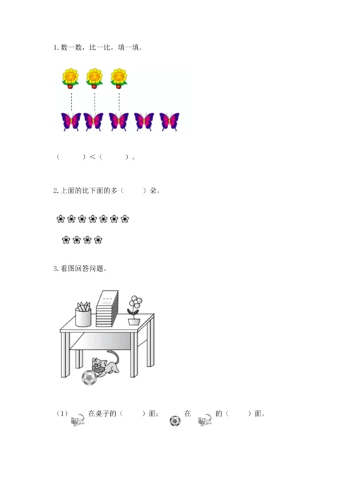 人教版一年级上册数学期中测试卷学生专用.docx