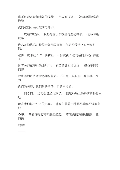 运动会总结发言稿