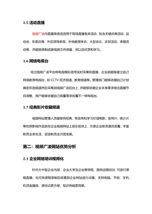 流媒体关键技术企业视频网站建设专项方案.docx