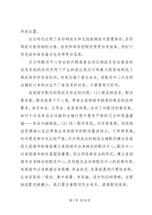 仓储企业调研报告.docx