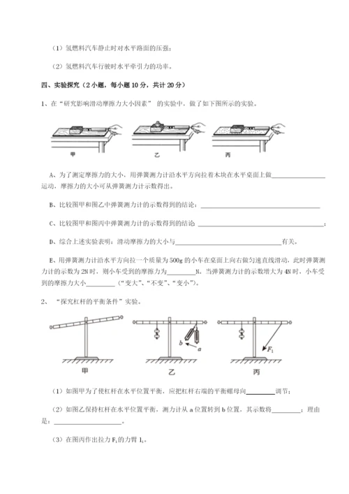 小卷练透河北石家庄市第二十三中物理八年级下册期末考试定向攻克试题（解析版）.docx