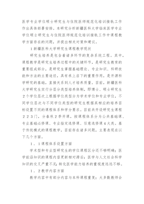 临床医学的论文内容.docx