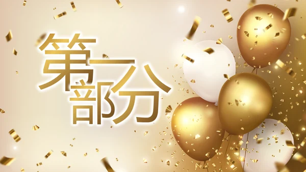 金色大气开学典礼活动方案动态PPT