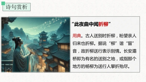 第三单元 课外古诗词诵读 春夜洛城闻笛 课件