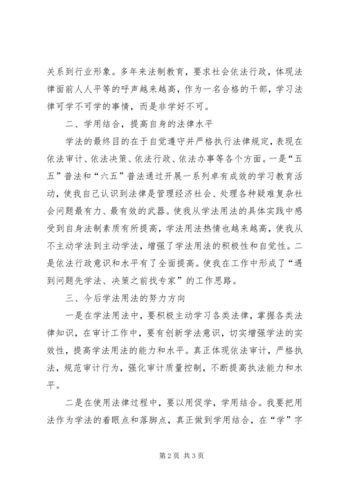 基层公务员学法用法心得体会_3.docx