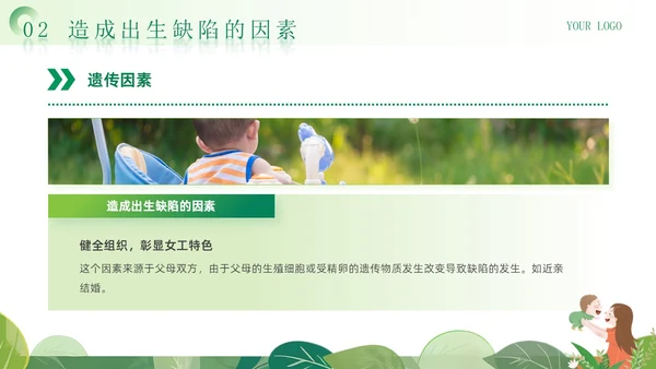 绿色清新卡通风医院预防儿童出生缺陷育儿知识科普讲座PPT模板