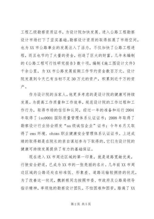 公路勘察设计院院长个人事迹精编.docx