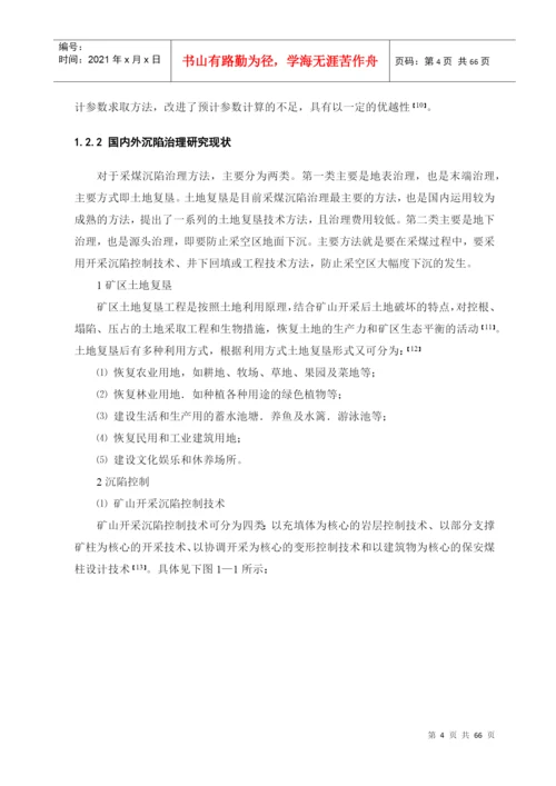 资源环境与城乡规划管理毕业论文下载.docx