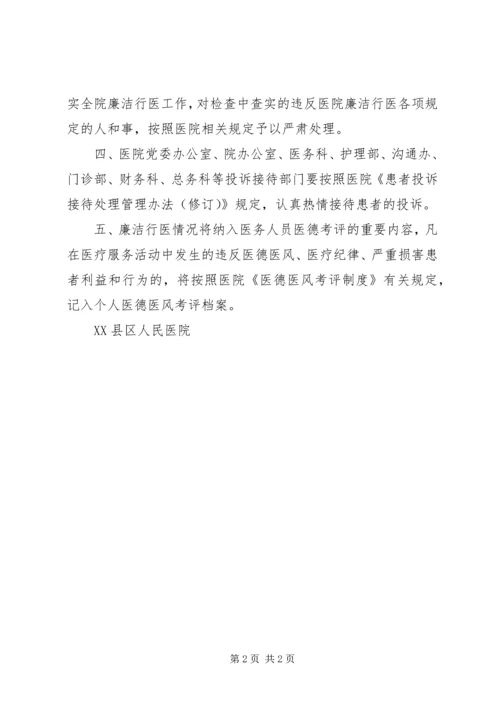 医院廉洁行医工作制度.docx