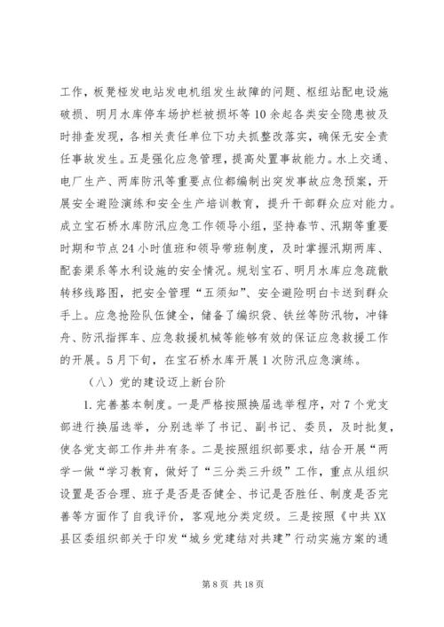 水库管理处XX年上半年工作总结及下半年工作计划.docx