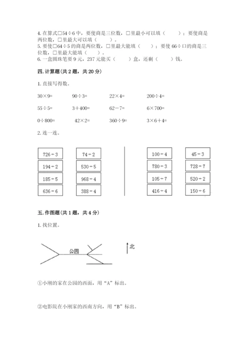 小学数学三年级下册期中测试卷及答案【考点梳理】.docx