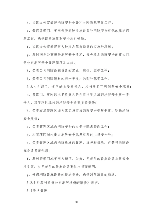 公司消防制度15篇.docx