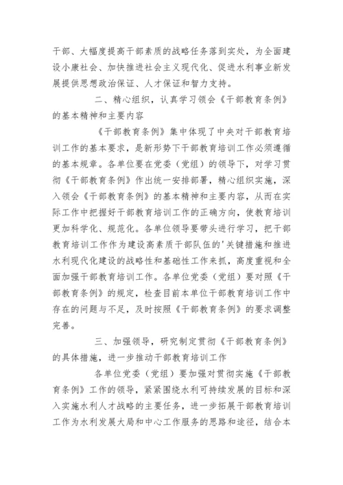 关于深入学习贯彻《干部教育培训工作条例（试行）》的通知.docx