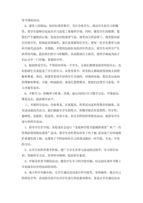 劳动学科教师教学工作总结