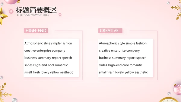 粉色圣诞节年终工作总态PPT