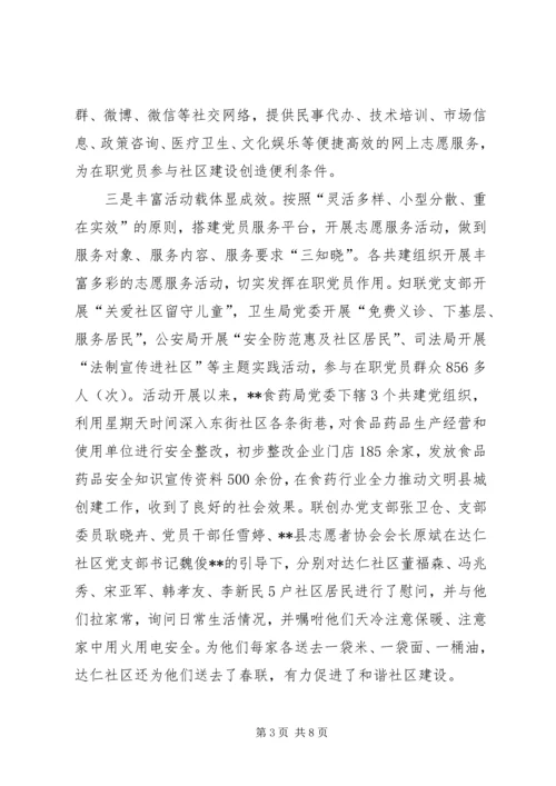 社区服务活动的调研报告 (4).docx