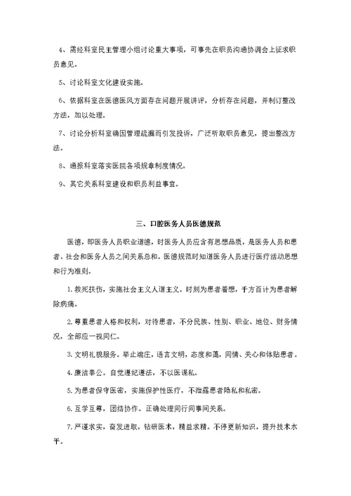 口腔科管理核心制度