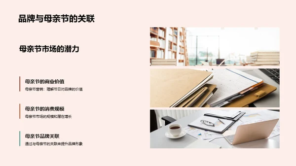 共庆母亲节 营销共赢