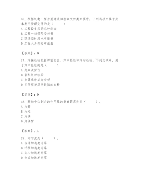 2024年施工员之设备安装施工基础知识题库含答案【满分必刷】.docx