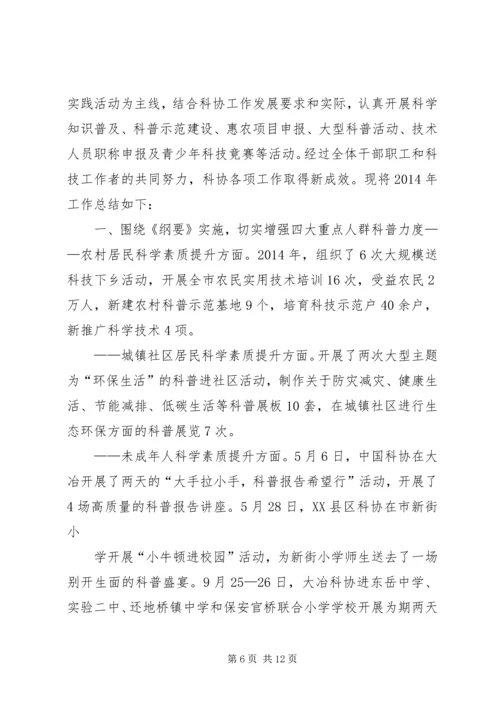 乡镇科协年终总结.docx
