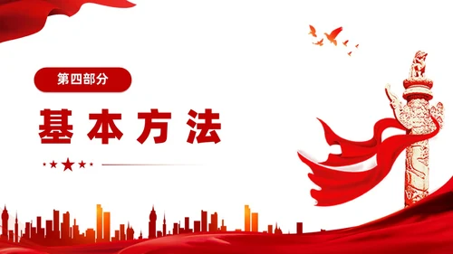 党支部组织生活会工作流程PPT党建