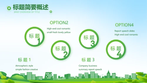 绿色医疗社区防疫工作汇报PPT动态模板