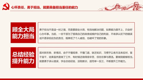 喜迎十九大心怀责任勇于担当合格党员PPT