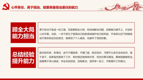 喜迎十九大心怀责任勇于担当合格党员PPT