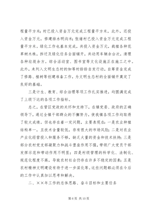 年度乡镇工作总结及年工作计划.docx