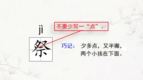 统编版语文五年级上册12 古诗三首 示儿 课件