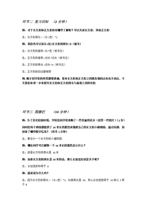 小学数学北师大2011课标版三年级周长与面积的比较