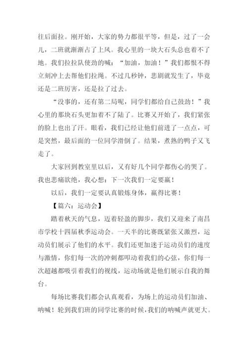 运动会的作文500字.docx