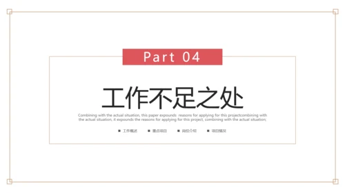 简约风公司企业年终述职报告PPT模板