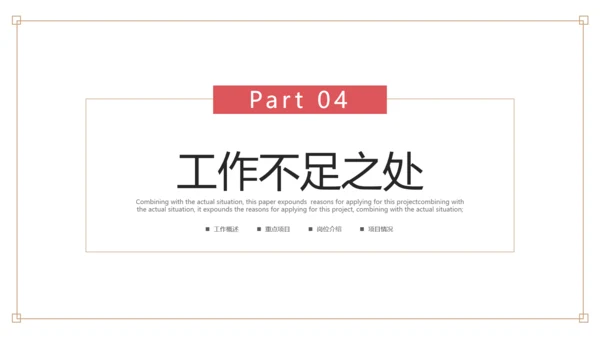 简约风公司企业年终述职报告PPT模板