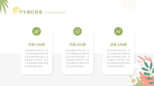 小清新教学课件PPT模板